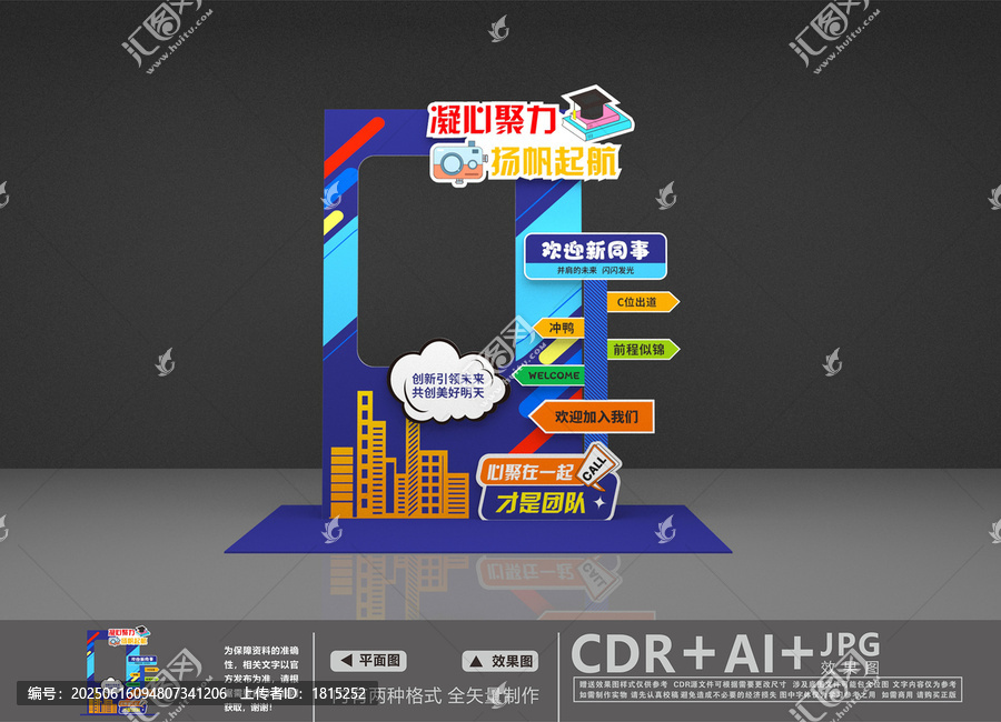 歡迎新同事
