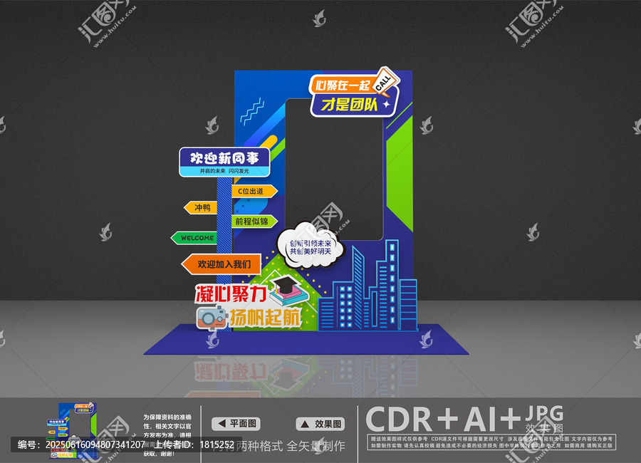 入職拍照框