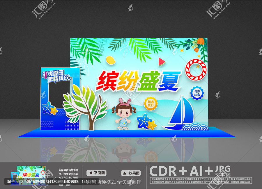 夏季美陳