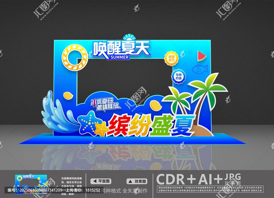 夏日拍照框