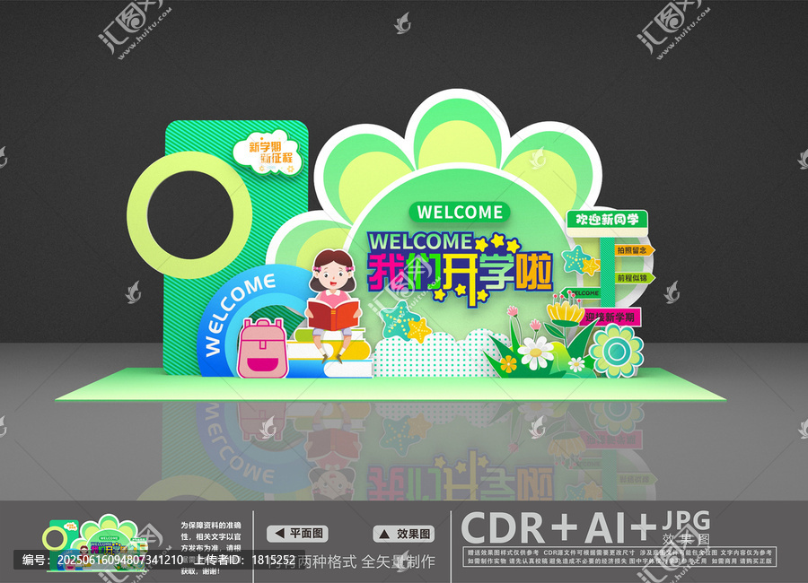 幼兒園開學美陳