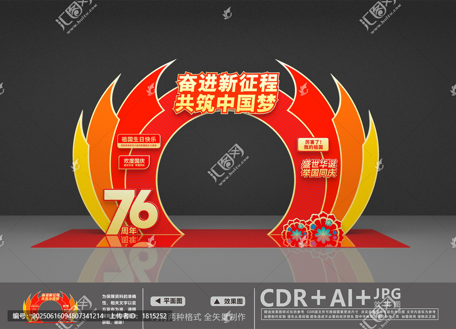 76周年美陳