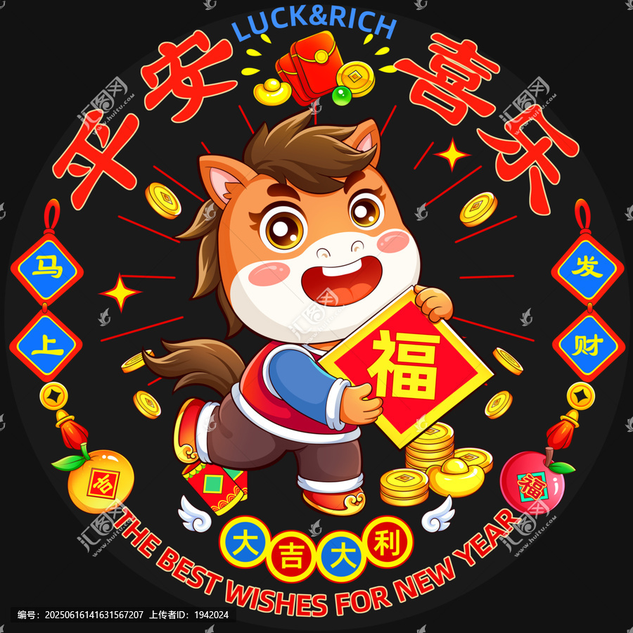 馬年福運卡通形象賀新春冰箱貼窗貼