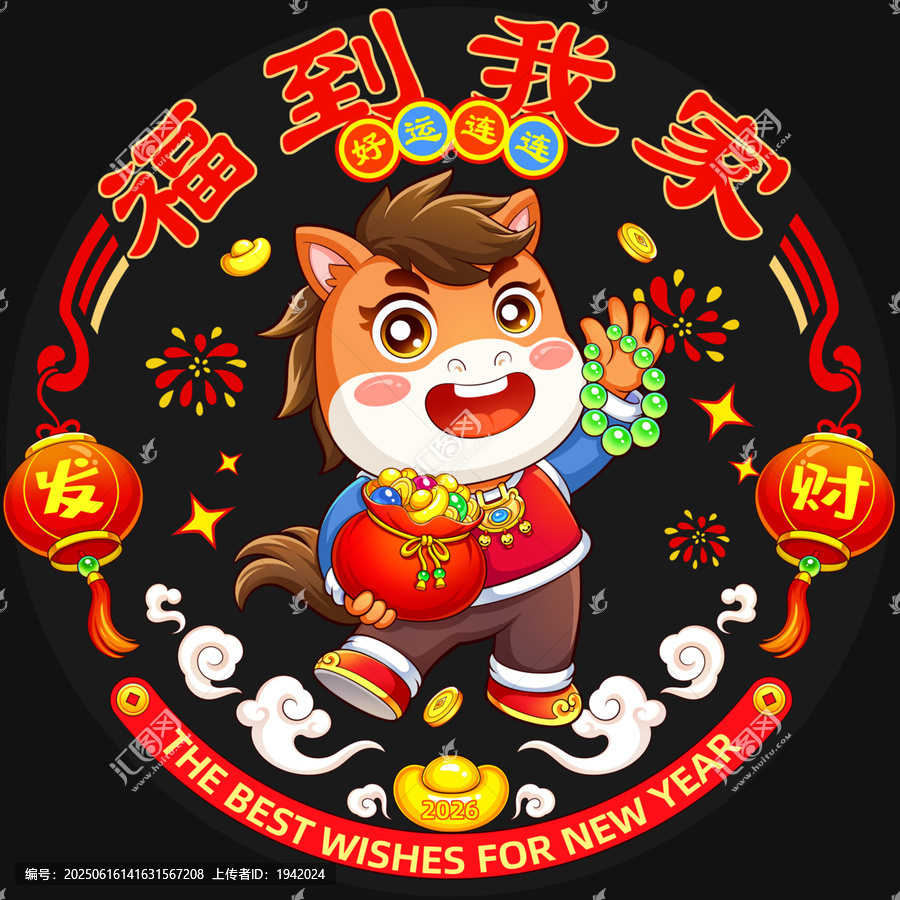 馬年福到我家喜慶插畫窗貼冰箱貼魔術(shù)貼
