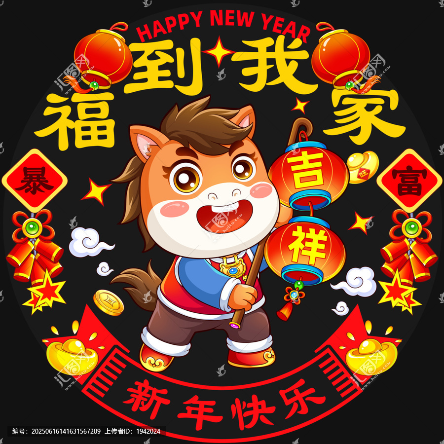 2026年馬年小馬賀歲福到我家冰箱貼