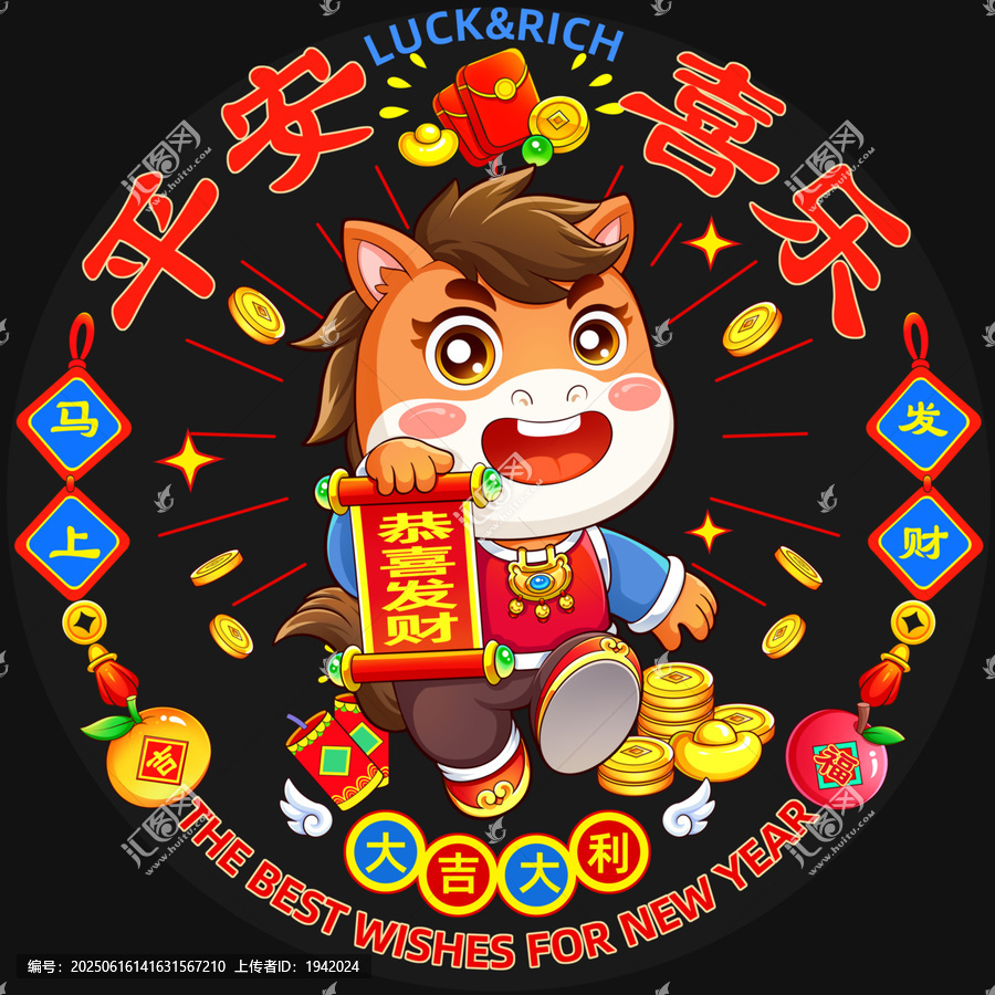 2026年卡通小馬賀歲恭喜發(fā)財(cái)窗貼