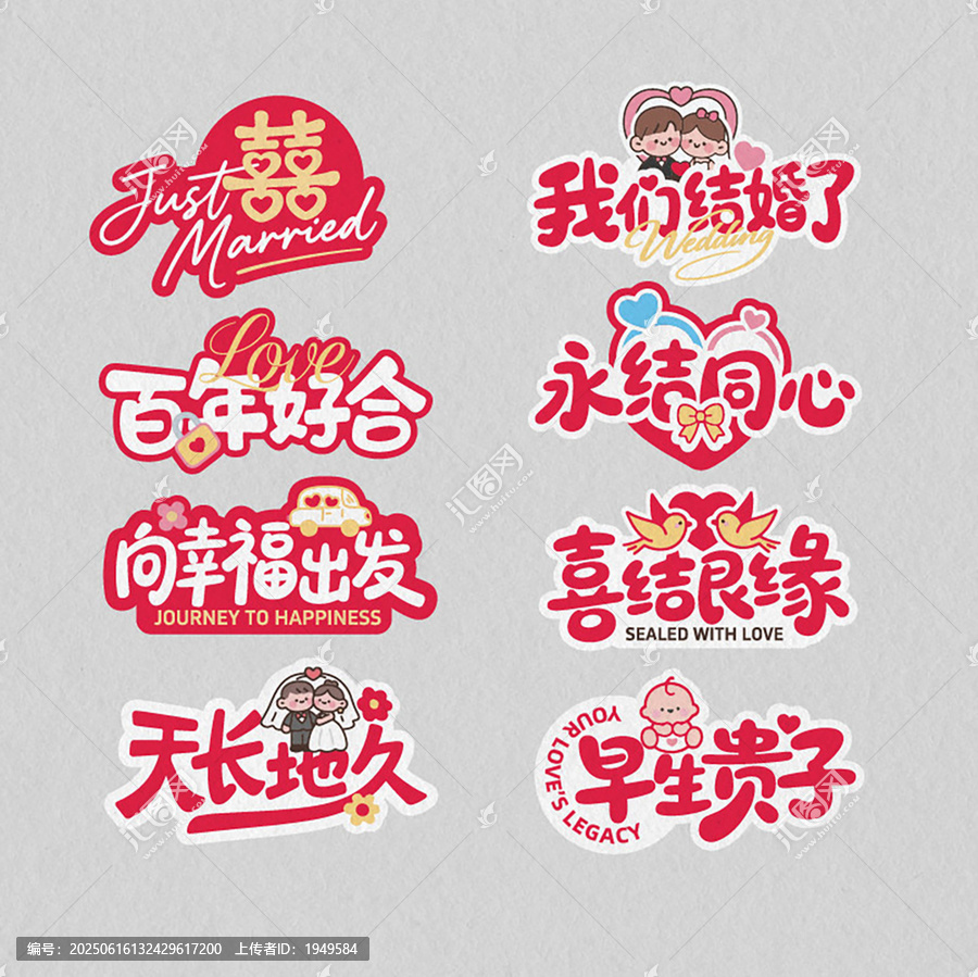 結(jié)婚主題手舉牌