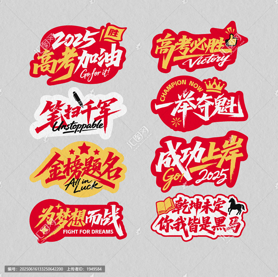 中高考手舉牌