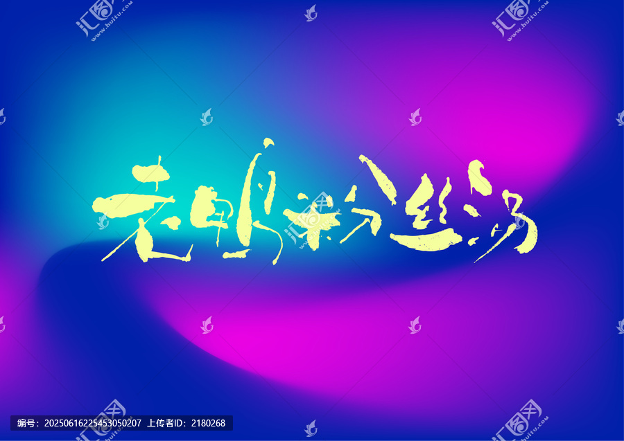 老鴨絲湯字體設計