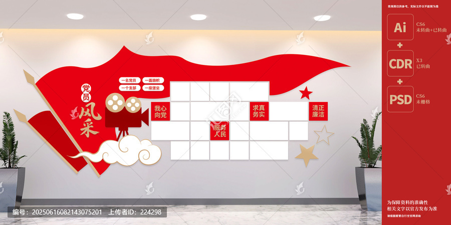 黨員風(fēng)采文化墻