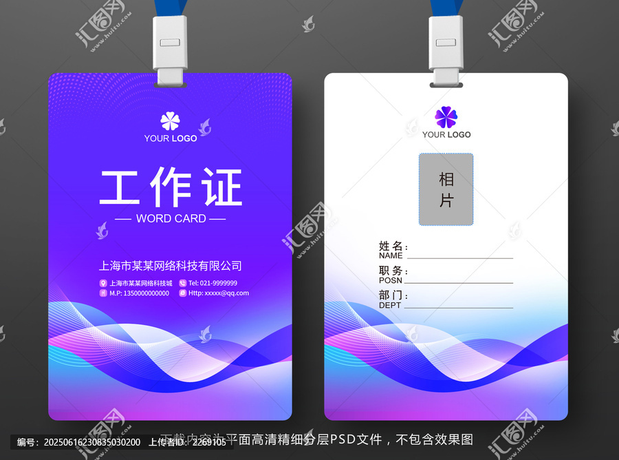 工作證
