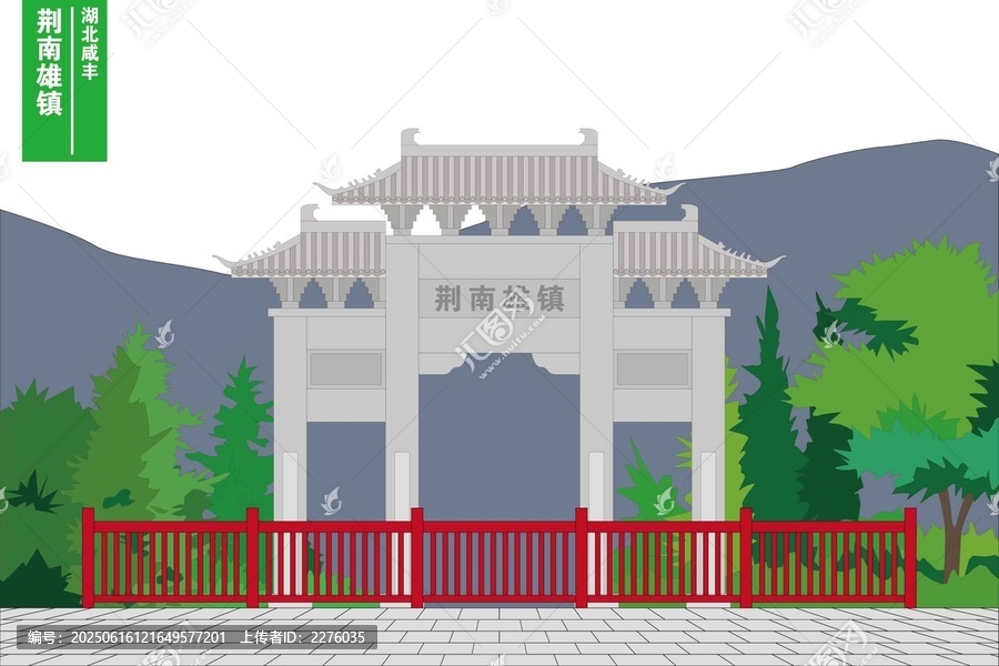 荊南雄鎮(zhèn)