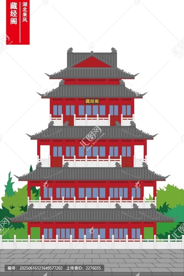 來鳳藏經(jīng)閣