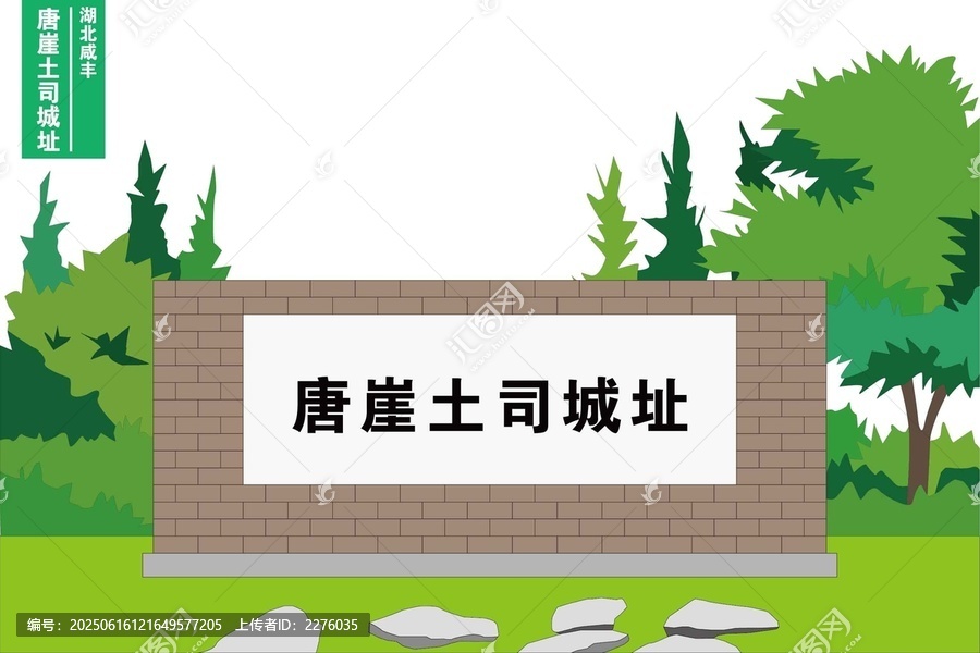 唐崖土司城址