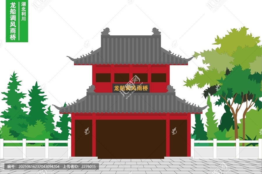 龍船調(diào)風雨橋