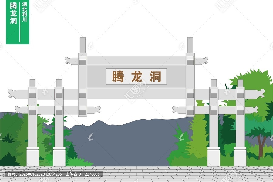 騰龍洞