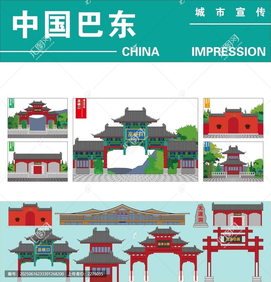 巴東