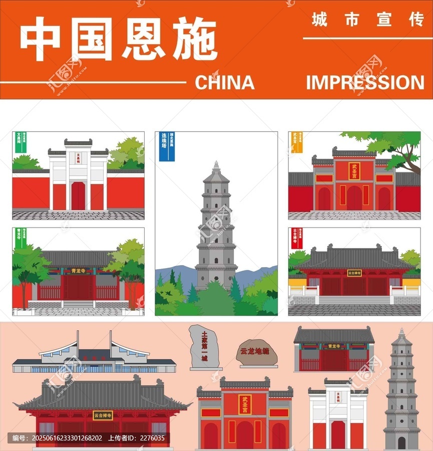 恩施