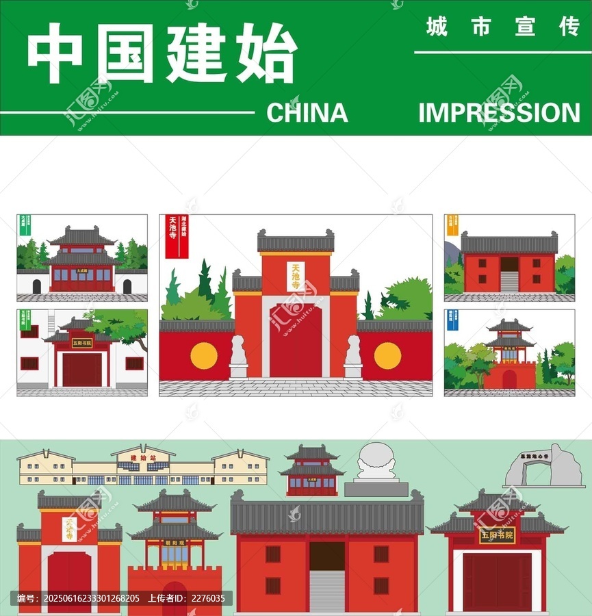 建始