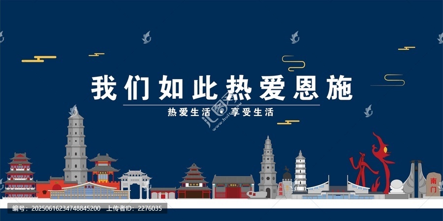 恩施