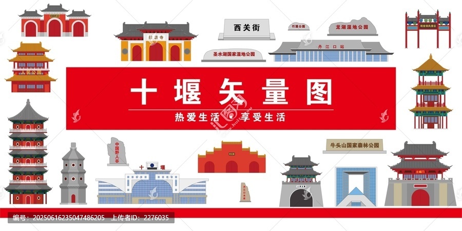 十堰市