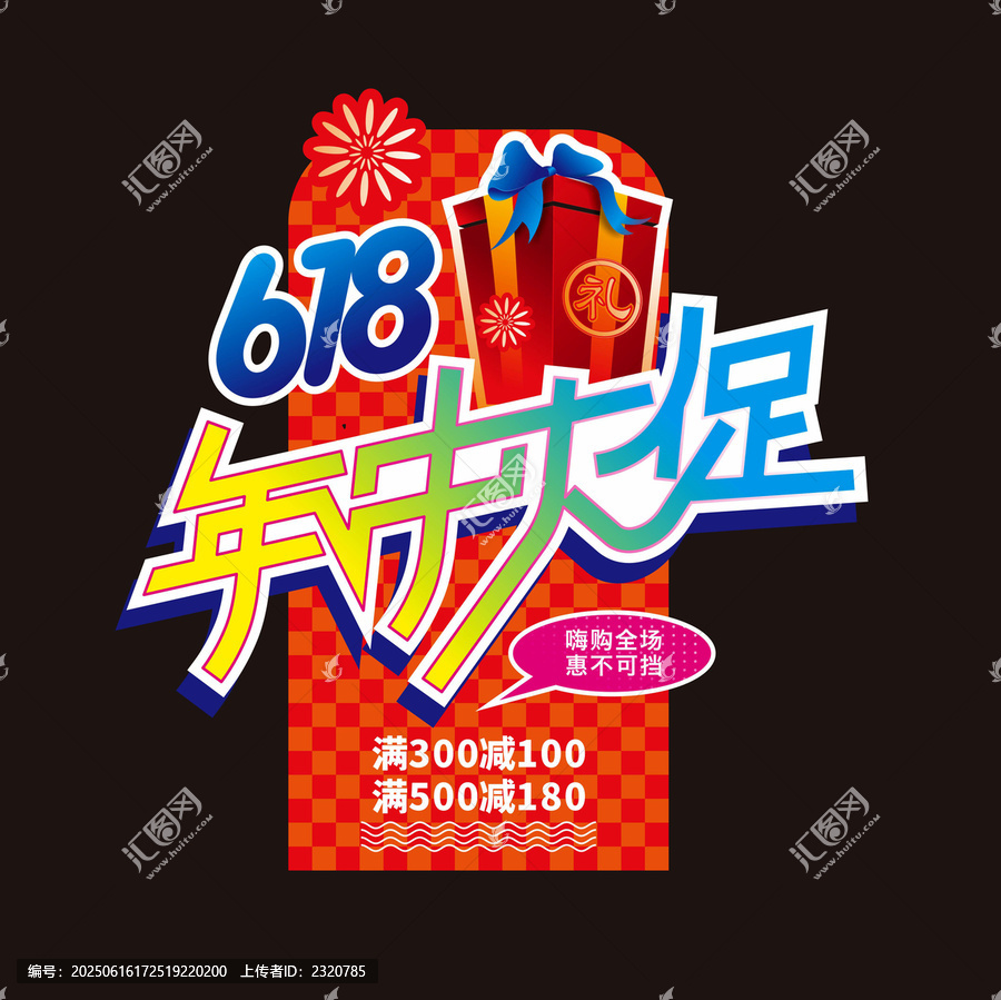 618展板