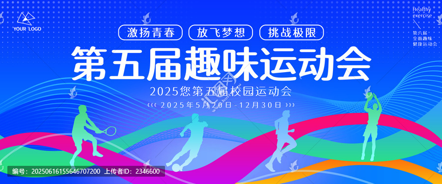趣味運動會