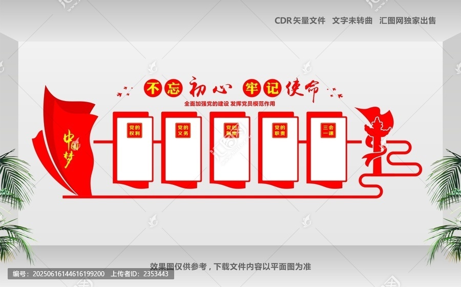 黨建墻