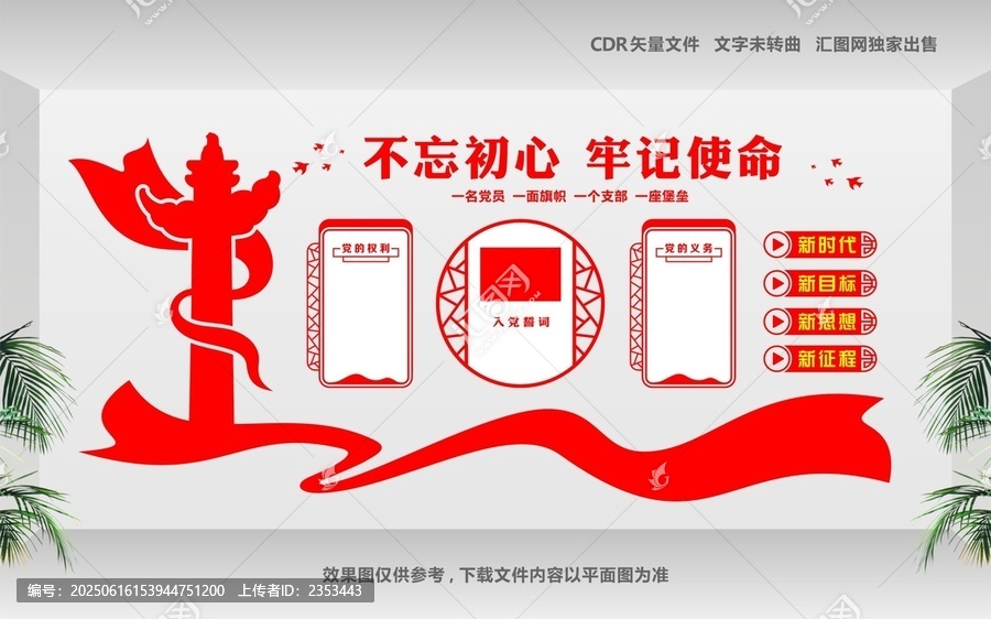 黨員活動室文化墻設(shè)計(jì)