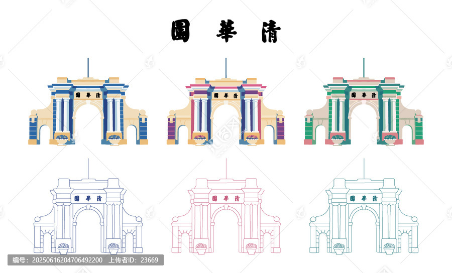 清華園校門拱門線稿線描多彩矢量圖