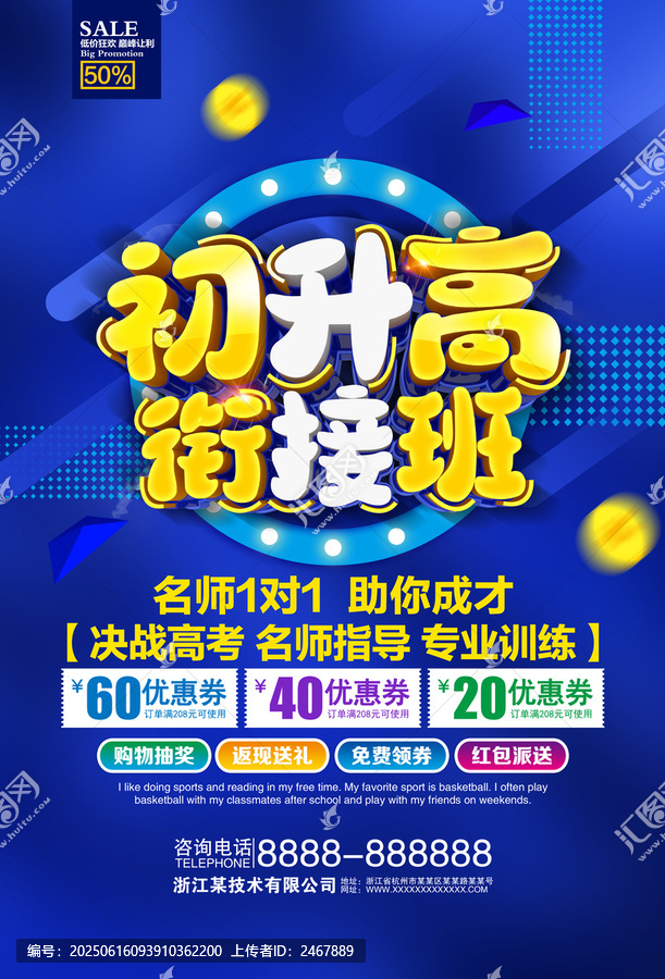 初升高銜接班