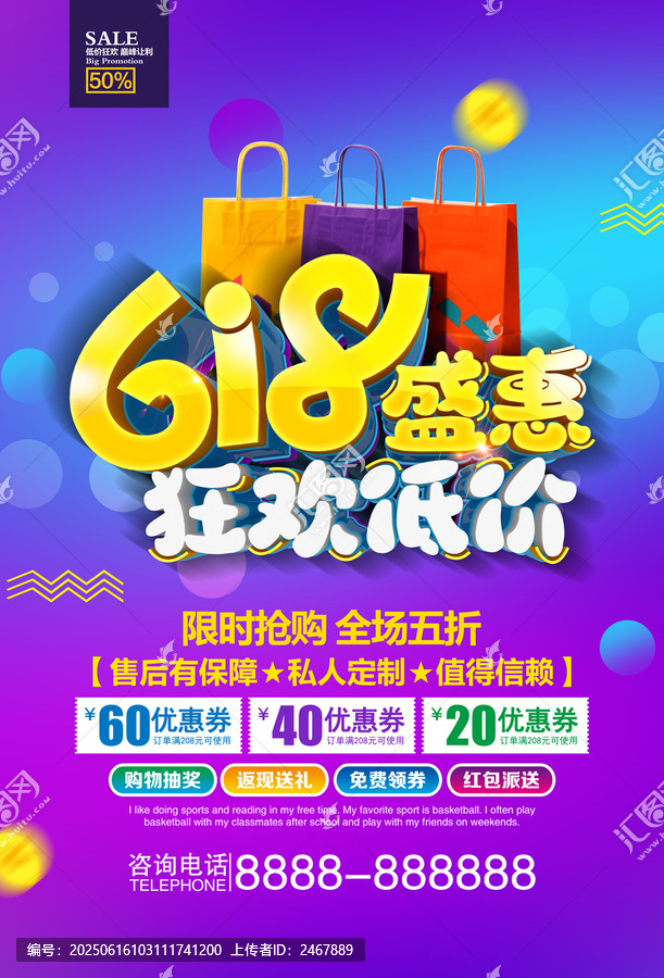 618促銷