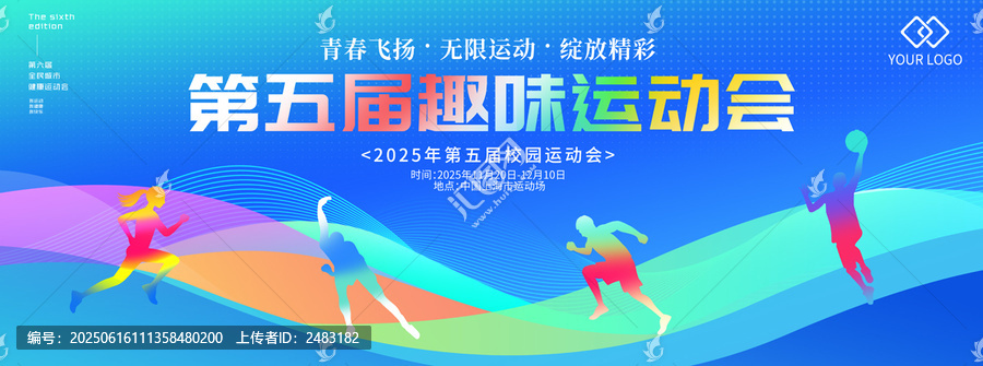 趣味運(yùn)動(dòng)會(huì)