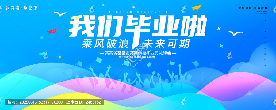 畢業(yè)海報