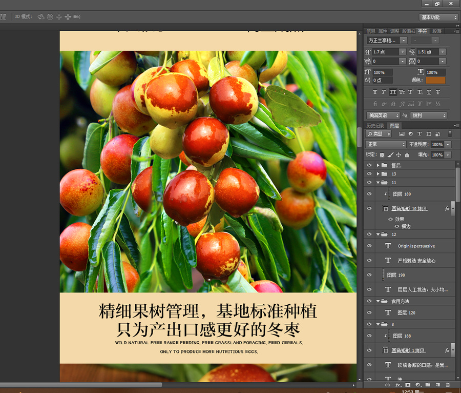 冬棗詳情頁