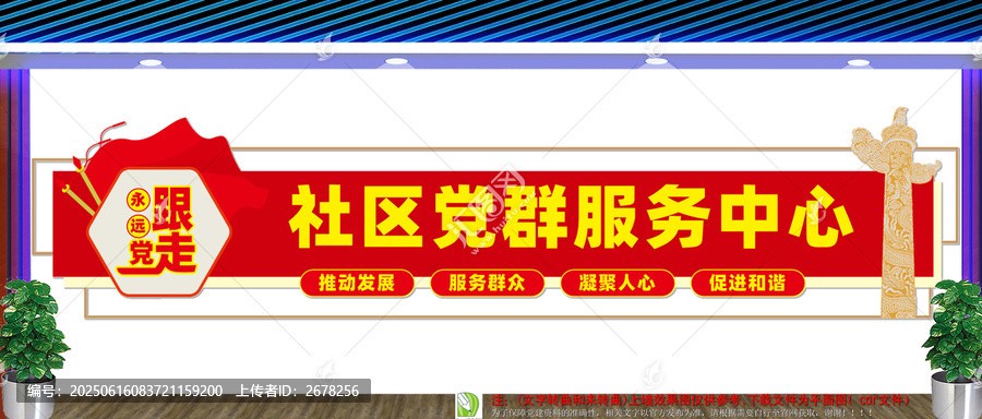社區(qū)黨群服務(wù)中心文化墻