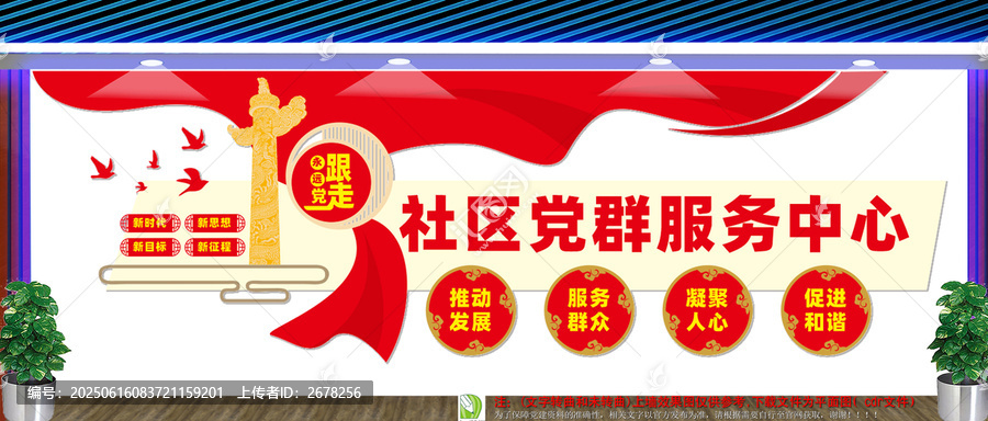 黨群服務(wù)中心文化墻