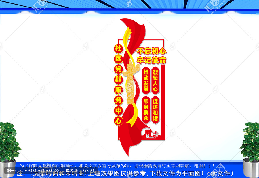 豎版黨群服務(wù)中心文化墻