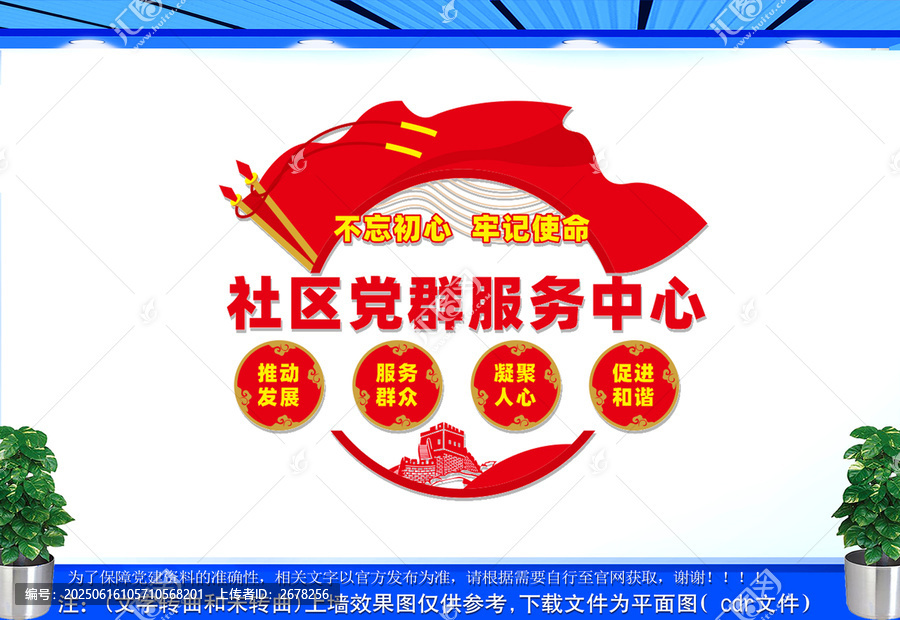 豎版社區(qū)黨群服務(wù)中心文化墻
