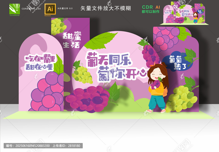 葡萄節(jié)美陳