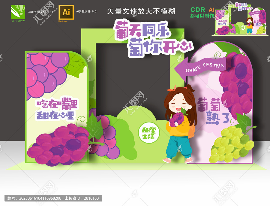 葡萄節(jié)拍照框