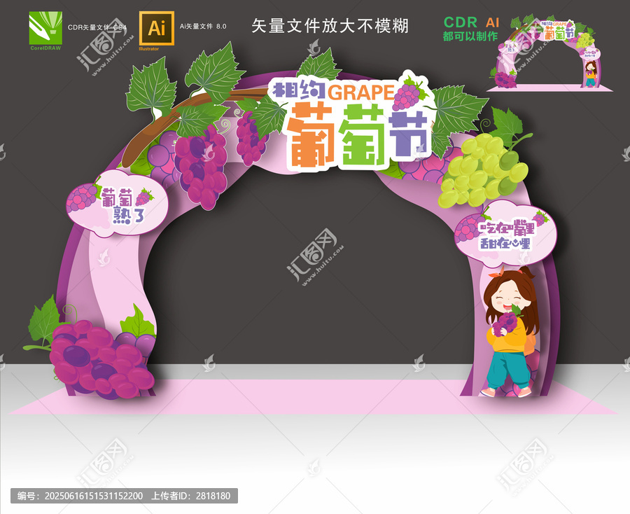 葡萄節(jié)拱門
