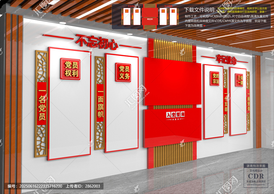 黨建文化墻