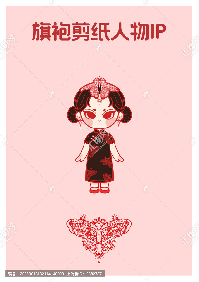 旗袍蝴蝶剪紙人物IP卡通女孩擬人形象