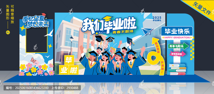 畢業(yè)季美陳