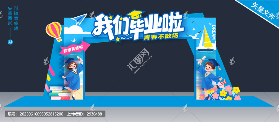 畢業(yè)門頭拱門
