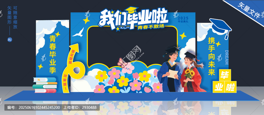 畢業(yè)拍照框