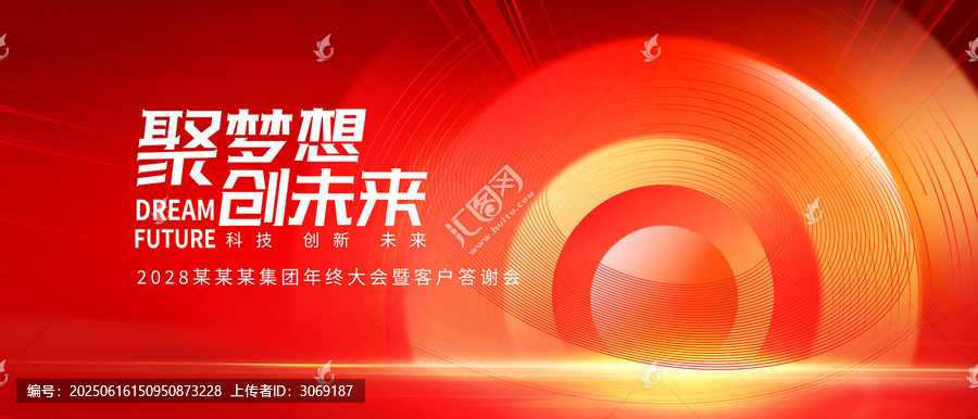 紅色科技會(huì)議主視覺(jué)