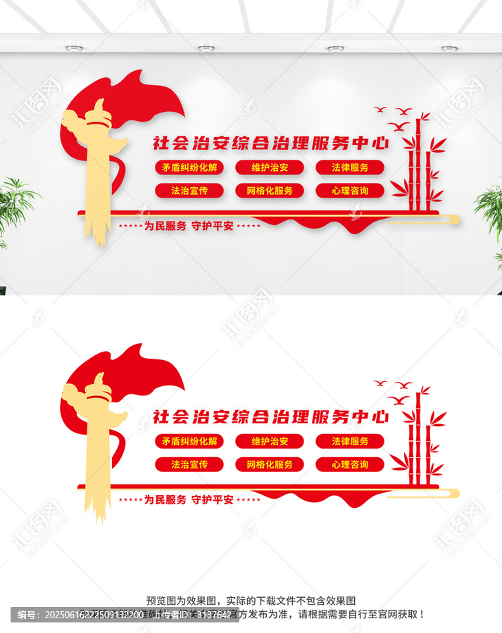 社會治安綜合治理服務(wù)中心