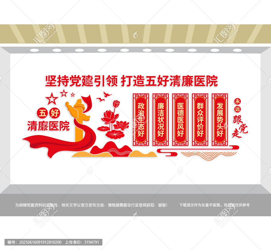 五好清廉醫(yī)院黨建文化墻
